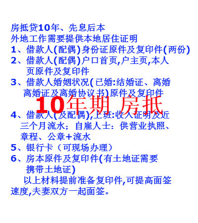 固安縣銀行房屋抵押貸款前期手續(xù)