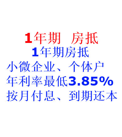 大廠房產抵押貸款哪家銀行利率低